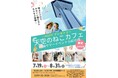 地上60mの空の上で、猫と出会う夏。