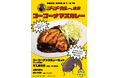 カワスイとゴーゴーカレーが夢のコラボ!さらに話題必至の「ピラニア焼き」が新登場!