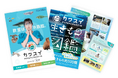 【日本唯一*の水族館直営スクール】学校案内パンフレット完成のお知らせ ~500種超の生きもの図鑑付き!~