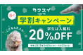 カワスイ春の特別企画!学割でお得に!&特別企画展&期間限定グルメも登場!