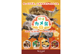 【カワスイ 川崎水族館】縁起の良いカメ＆干支のポニーが集合！家族で楽しむ「開運カメ展」を12月26日より開催！