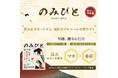 飲みをサポートする男性用アルコール対策サプリメント「のみびと(殿方用)」8月19日発売