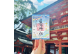 令和６年８月限定御朱印授与並びに【生田神社大海夏祭】開催のお知らせ