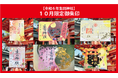 令和6年秋季限定御朱印授与のお知らせ