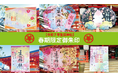 神戸の生田神社にて、春の限定御朱印6種を授与