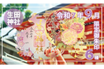 【秋季限定】神戸の生田神社にて切り絵御朱印など秋季限定御朱印6種を授与!!