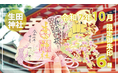 【１０月限定】神戸の生田神社にて切り絵御朱印など限定御朱印６種を授与！！