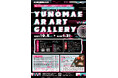 YUNOMAE AR ART GALLERY「ARを使ったデジタルアート空間」で新しい街の観光コンテンツを 創出!