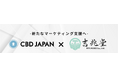 吉兆堂 × CBD JAPAN 業務提携の発表~ウェルネス・CBD市場におけるイノベーションを加速~
