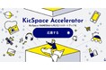 アクセラレータープログラム「第4期 KicSpace Accelerator」の開催および参加企業の募集について