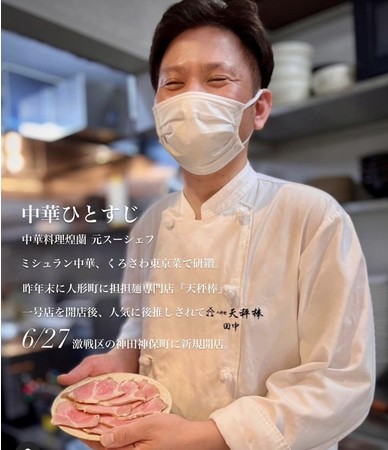 ミシュランガイド ビブグルマンに選出された「中国料理 くろさわ 東京菜」で腕を磨いたシェフが手掛ける、唯一無二の担担麺と肉汁餃子をお楽しみいただけます。