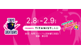 【東京グレートベアーズ】ホームゲームにて「チタニストラボラトリーズ presents NAILPLEX DAY(ネイルプレックスデー)」開催決定!