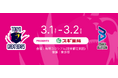 【東京グレートベアーズ/10,000人プロジェクト】ホームゲームにて「スギ薬局DAY」開催決定!