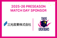 【東京グレートベアーズ】三光産業 presents 2025-26プレシーズンマッチ開催のお知らせ