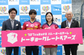 【東京グレートベアーズ】東京都江東区と包括連携協定を締結