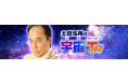 「土田浩翔の宇宙(ソラ)TV」激震!Mリーガー達による、【神ルール】ムゲンルール麻雀対局特別動画を公開!
