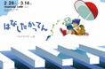 嵯峨美術大学 井上 優菜さん「はなしたかってん~子供の頃の思い出展~」tsumugi cafe店内にて2025年2月28日より開催