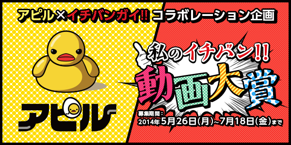 アピル 松竹芸能コラボレーションコンテスト ワタシのイチバン 動画大賞 開催 マックス クリエーション株式会社のプレスリリース