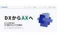 株式会社エージェンテック、10年連続シェアNo.1の技術を基盤に、AX（AI Transformation）を体現する「AX企業」へ。ブランドアイデンティティとサイトを全面刷新。