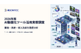 「AI動画化ツール活用実態調査2026」を公開——利用ユーザー企業212社の業種・用途・導入効果を分析