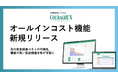 財務管理システムCOURAGEUX(クラージュユーエックス)が、オールインコスト機能をリリース