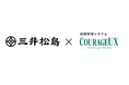 三井松島ホールディングスが財務管理システム「COURAGEUX（クラージュユーエックス）」を導入