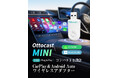 Ottocastの人気アダプター「MINI」に、楽天市場でも好評販売中のホワイトモデルが登場