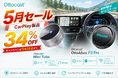GW後半から初夏ドライブまで、車内時間をもっと快適に。Ottocastが人気車載ガジェット2製品の五月限定セールを開催！