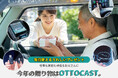 【父の日特集】今年のプレゼントは“車内時間”を贈ろう。Ottocast人気製品の期間限定セールを開催、最大40％OFF