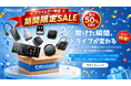Ottocast「AmazonプライムデーSALE」開催中！ 車内エンタメをもっと快適にする人気アイテムが2026年最大級の特別価格に