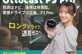 【夏季限定】OTTOCAST史上最高峰のAI BOX「P3 Pro」で車内体験を革新。高性能・多機能を搭載した最上位モデルを特別価格で販売開始