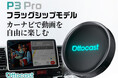 楽天スーパーSALEでOttocastのAI Boxを選ぶなら？OttoAibox P3 Pro・OttoAibox E2・Play2Video Ultraの特徴と選び方を紹介