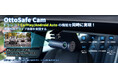 ドラレコとCarPlayの「取り合い」はもう終わり──OttoSafe Camならまとめて解決！