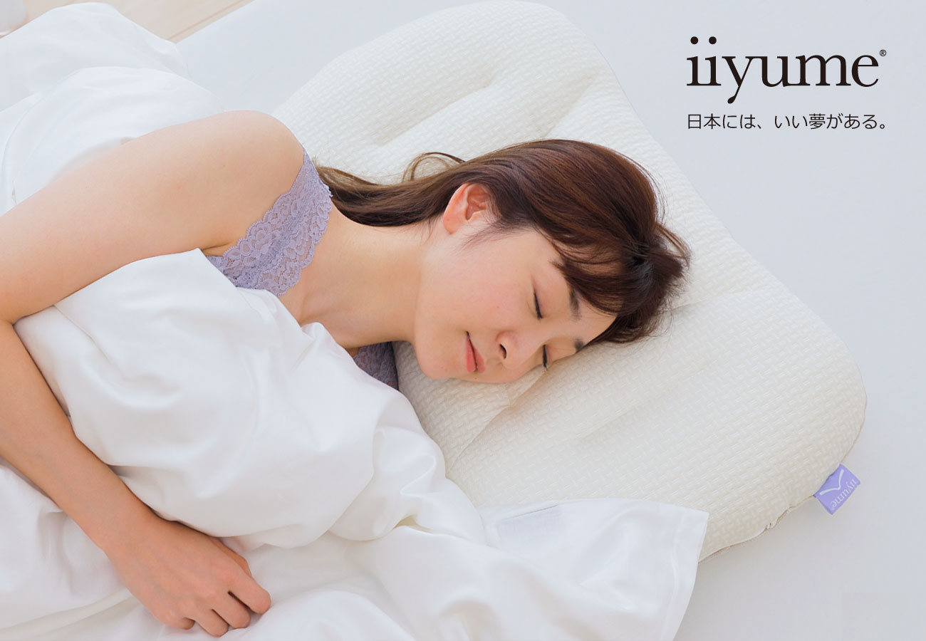 日本には、iiyumeがある。良い夢は、良い眠りから。良い眠りは、良い枕から。良い枕に必要な3つの条件にこだわった枕、「iiyume（イイユメ）」 3月13日（金）一般向けに先行販売の受付を開始。