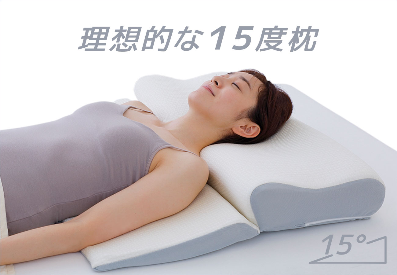 わたしの眠りに"角度"をつける。頭部から背中までの広い範囲を支え、ゆるやかな傾斜が自然な寝姿勢へと導く枕、「理想的な15度枕」 4月4日（土）新発売。