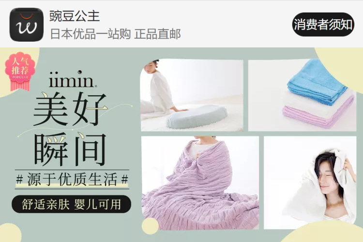 まくら株式会社、越境EC事業を主力に展開するインアゴーラに、日本製寝具やタオル・ベビーグッズを取り揃える「iimin」ブランドを展開スタート。