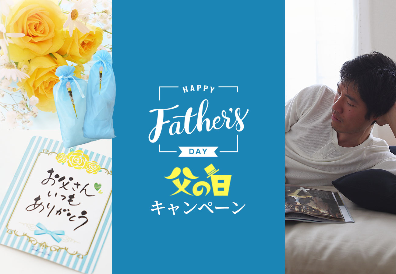 父の日ギフトのトレンドは 感謝 から 思いやり へ 枕と眠りのおやすみショップ 調べ 枕の父の日ギフトランキング速報 21 を発表 まくら 株式会社のプレスリリース