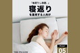 寝返り不足に終止符を。寝返りし放題枕!睡眠時の寝返りのしやすさをとことん追求し、最適な枕の高さ・硬さ・形状を予め設定したプリセット型枕「THE PILLOW Preset 05 Negaeri」新発売