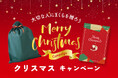 2025年のクリスマス、一番選ばれている枕・睡眠ギフトはコレ！「睡眠クリスマスギフト人気ランキング」速報を発表。まくら（株）直営「枕と眠りのおやすみショップ！楽天市場店」調べ