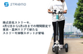 株式会社ストリーモ、4月12日から5月6日までの期間限定で 東京・豊洲エリアで新たなストリーモ体験スポットが登場