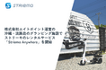 株式会社ストリーモ、株式会社エイトポイント運営の沖縄・淡路島のグランピング施設でストリーモのレンタルサービス「Striemo Anywhere」を開始