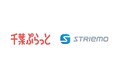 ストリーモ、JR東日本主催の「WaaS共創コンソーシアム」にてAMANE運営のJR千葉駅モビリティハブ実証事業に参画