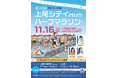 トップランナーの走りを間近で体感できる「第38回2025上尾シティハーフマラソン」参加ランナー募集開始