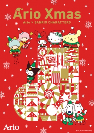 アリオ サンリオキャラクターズ Ario Xmas 19 Seven Elf S Xmas みんなの手でクリスマス を成功させよう 株式会社セブン アイ ホールディングスのプレスリリース