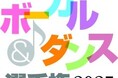 「U-18ボーカル&ダンス選手権2025」エントリー14日まで