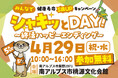 「みんなでシャキッとＤＡＹ！　～終活ハッピーエンディング」開催！