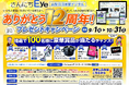 山梨日日新聞デジタル「さんにちEye」創刊１２周年記念プレゼントキャンペーン開催中！
