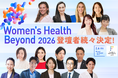 【グローバルカンファレンス】「Women’s Health Beyond 2026」登壇者第1弾を発表
