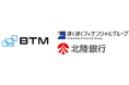 BTM 地方企業のDX推進に向け北陸銀行とビジネスマッチング業務を開始