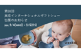 weskiii株式会社は、東京ビッグサイトで開催される「第98回東京インターナショナルギフトショー」に出展します